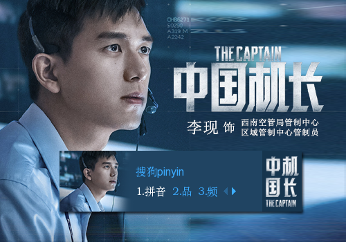 【韩】李现·中国机长