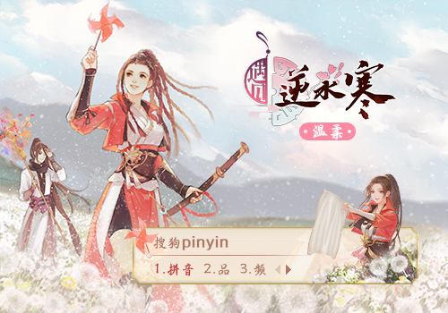 温柔-遇见逆水寒