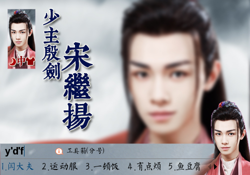 【少年江湖物语】闫大夫殷剑·宋继扬