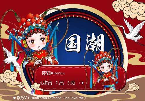 【欣欣】京剧