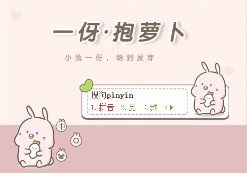 抱萝卜-一伢