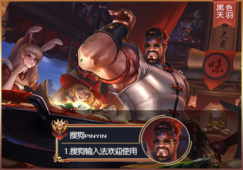 【粉丝投稿】【羽】王者荣耀·功夫厨神程咬金LC15