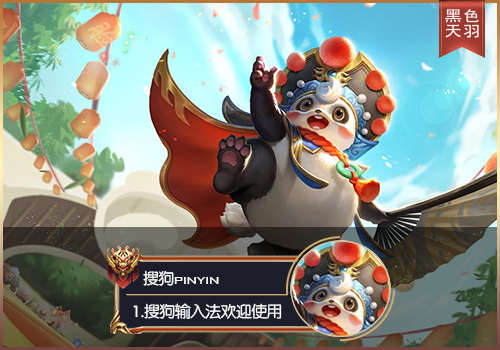 【粉丝投稿】【羽】王者荣耀·胖达荣荣梦奇LC37