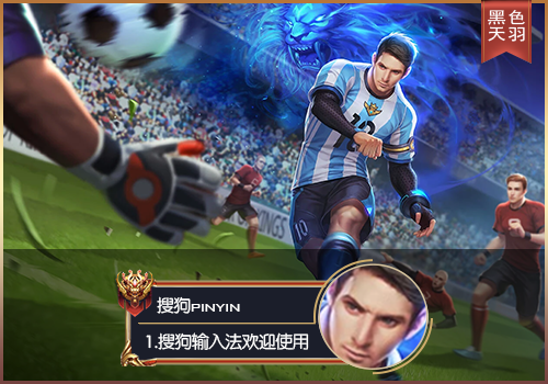 【粉丝投稿】【羽】王者荣耀·裴擒虎梅西LC38