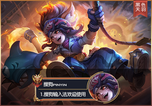 【粉丝投稿】【羽】王者荣耀·鲨炮海盗猫沈梦溪LC47