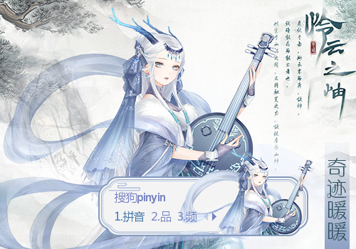 岭云之岫·奇迹暖暖