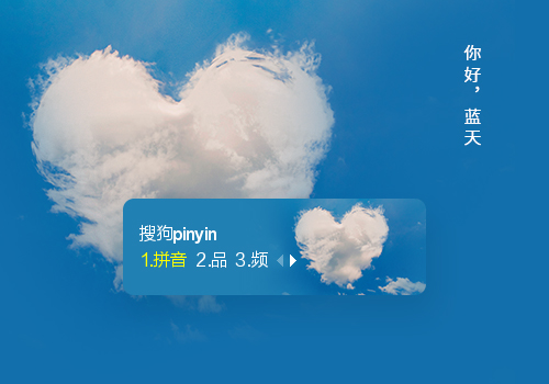 蓝天，你好