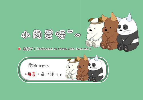 小阔爱呀~