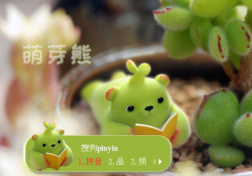 【粉丝投稿】萌芽熊