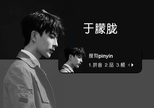 【笙葙】于朦胧