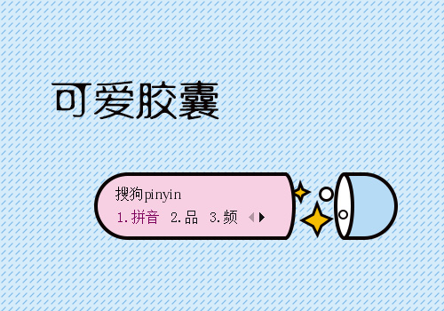 【猴哥哥】胶囊