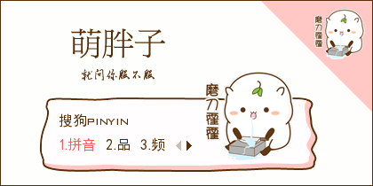 82149次傻fufu·二呆作者:景诺下载:78571次【景诺】雏子的笔记作者