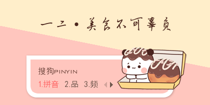 一二·美食不可辜负1