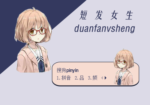 短发女生二次元