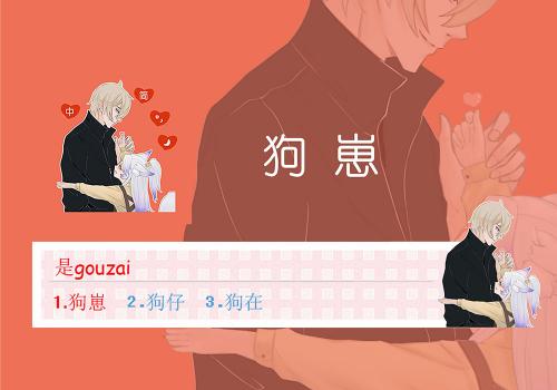 阴阳师狗崽皮肤