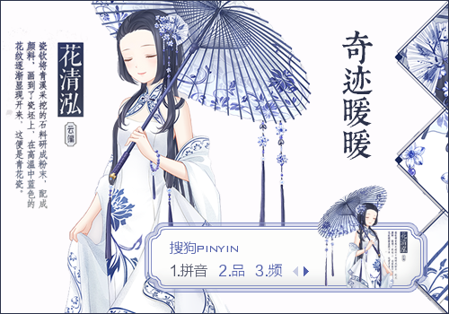 花清泓·奇迹暖暖