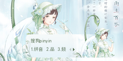 雨生百谷 ：奇迹暖暖