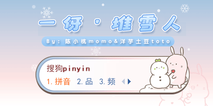 堆雪人.一伢