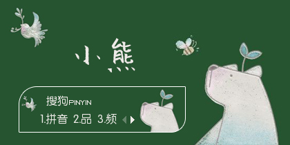 小熊