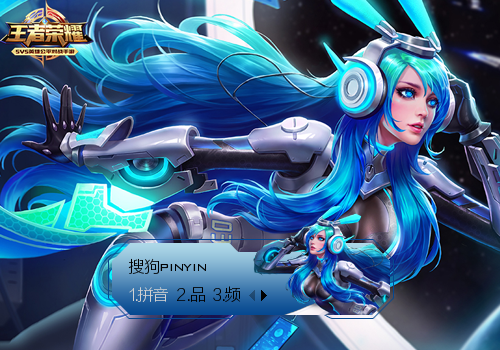 貂蝉·逐梦之音·王者荣耀 - 搜狗输入法 - 搜狗皮肤