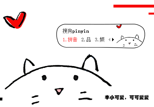 可可爱爱