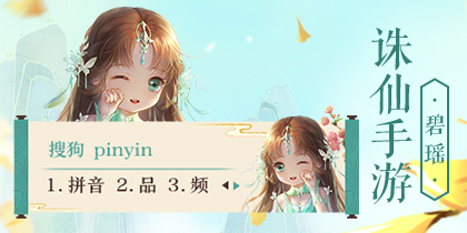 合欢铃碧瑶-诛仙手游