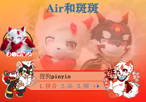 2020-02-07 14:07:31标  签:中国红色卡通furryair斑斑北极狐犬神可爱