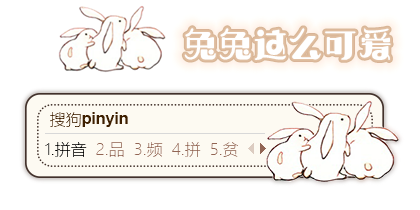 【弥山】兔兔这么可爱