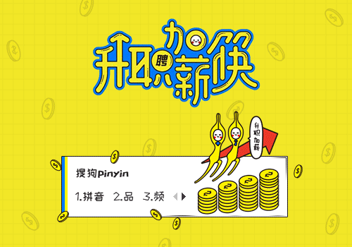 升职加薪筷·智联招聘