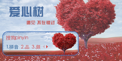 【彤心】爱心树