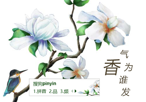 香气为谁发
