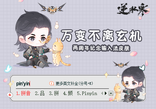 逆水寒·玄机·玄枢
