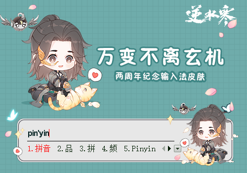 洞明·玄机·逆水寒
