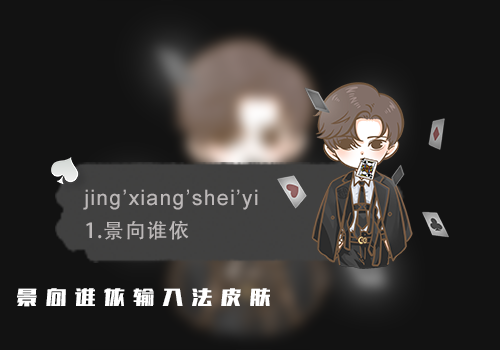 景向谁依--黑桃k