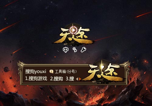 【搜狗游戏】天途