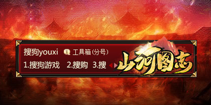 【搜狗游戏】山河图志