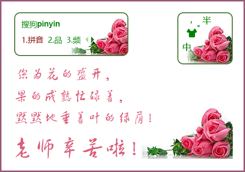 感恩教师节