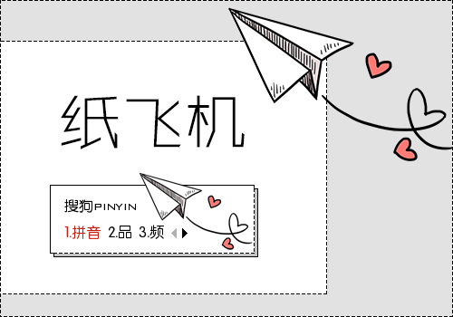 纸飞机