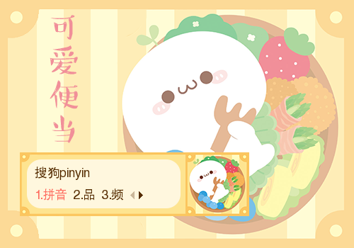 【彤心】长草颜团子 ·可爱便当