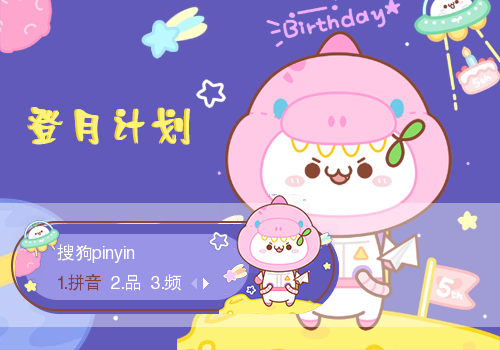 登月计划·长草颜团子