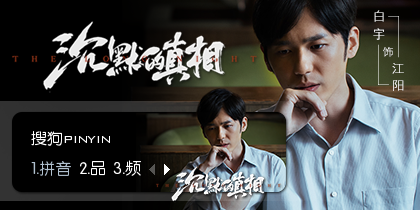 白宇·沉默的真相