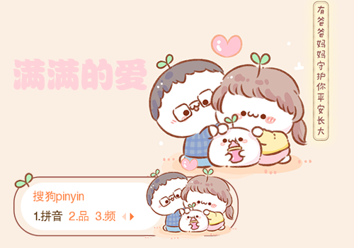 满满的爱·长草颜团子