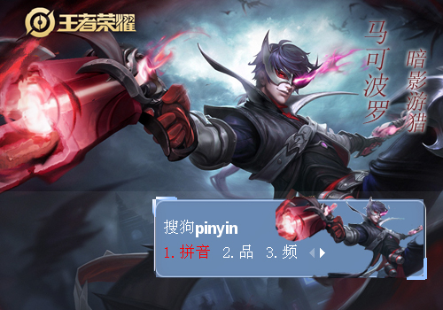 【王者荣耀.粉丝投稿】马可波罗-暗影游猎