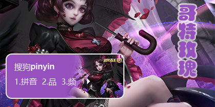 王者荣耀 露娜 哥特玫...
