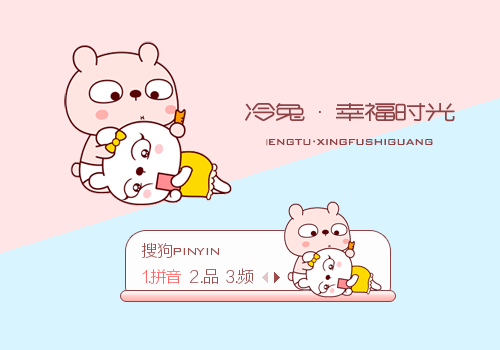 【景诺】冷兔·幸福时光