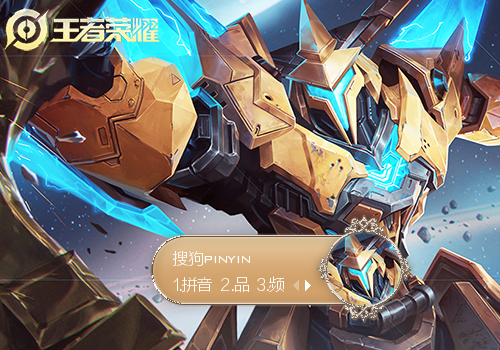 【景诺】王者荣耀·墨子·金属风暴 - 搜狗输入法 - 搜狗皮肤