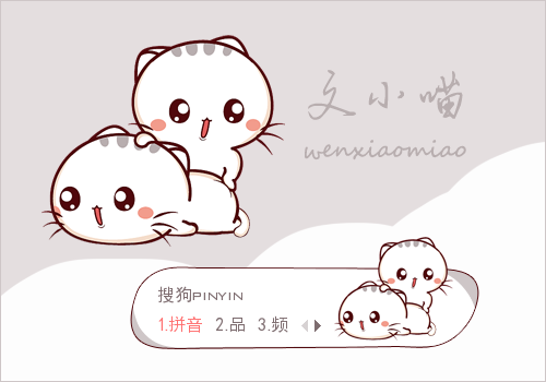 【悠然】文小喵·啊