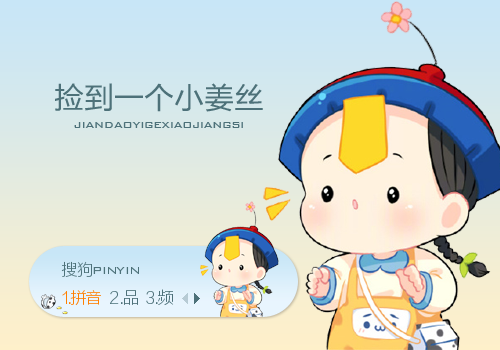 这是啥·捡到一个小姜丝