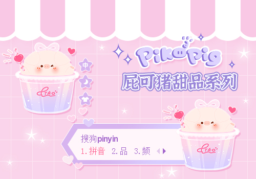 屁可猪甜品系类——甜心桃桃