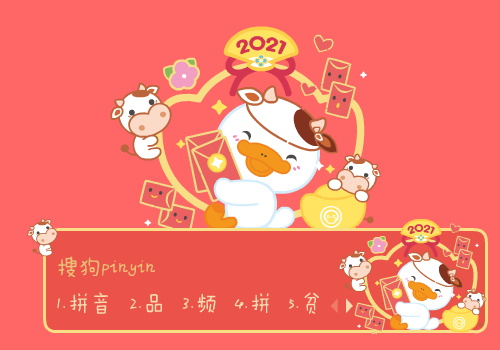 鸭嘴兽宝贝新年快乐